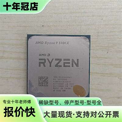 议价送硅脂！ADM R9 5900X CPU，成色可维修翻新