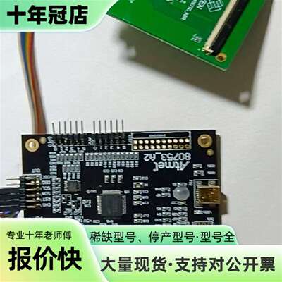 议价爱特梅尔Atmel80753_A2测试版可维修翻新
