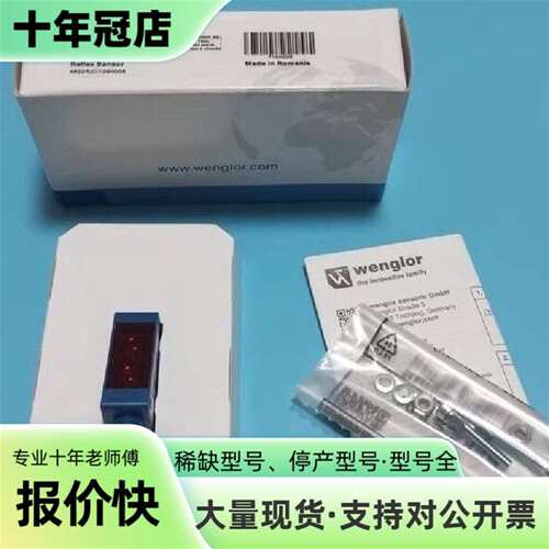 议价wenglor威格勒P1KH006反射传感器可维修翻新