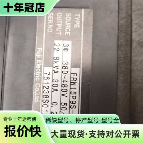 议价富士变频器FRN15P9S-4CE，5000P9S可维修翻新