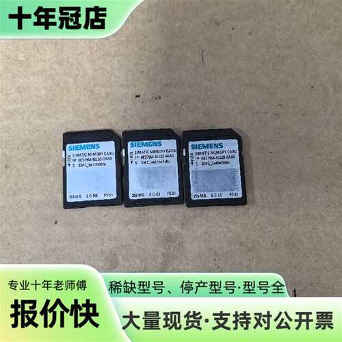 议价SIMATIC存储卡，型号6ES7954-8LL03-可维修翻新