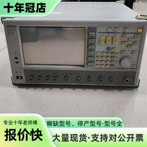 议价日本安立ANritsu  MG3670B数字调可维修翻新