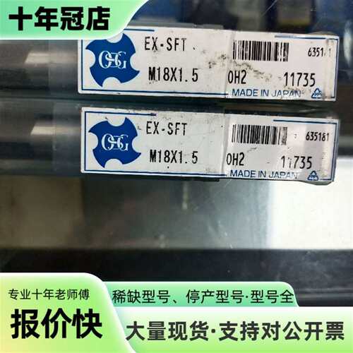 议价未拆封OSGm18*1.5可维修翻新