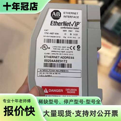 议价AB罗克韦尔 1761-NET-ENI以太网接可维修翻新