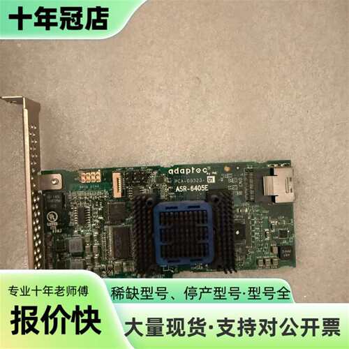 议价adec ASR-6405E raid阵列卡SCS可维修翻新
