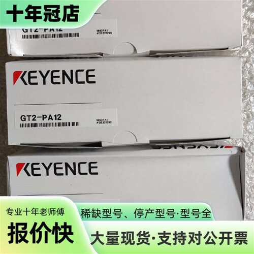 议价keyence GT2-PA12，编码一致，年可维修翻新