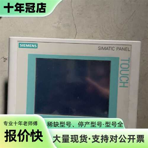 议价6AV6642-0AA11-0AX0TP177A触摸屏可维修翻新