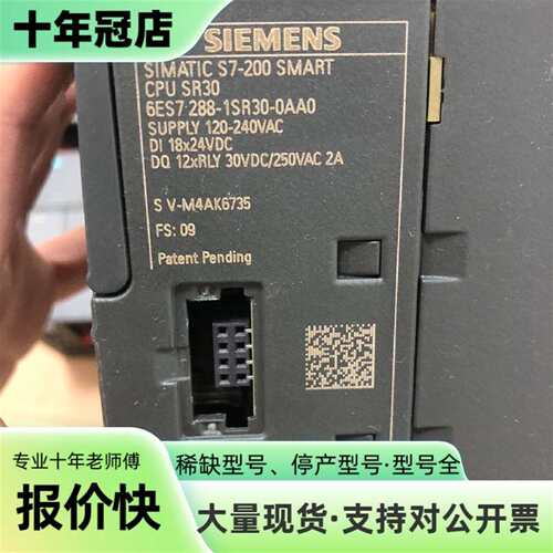 议价S7-200 SMART CPU SR30可维修翻新