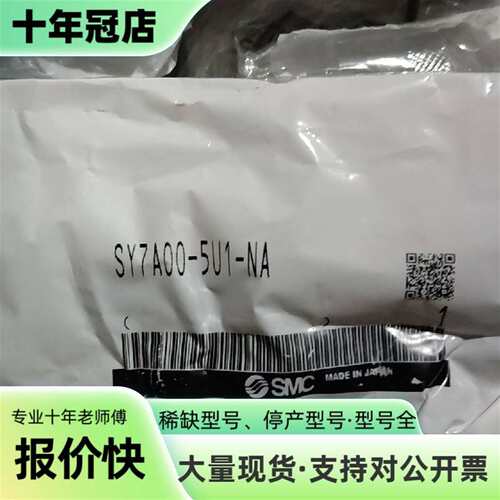 议价电磁阀SY7A00-5U1-NA可维修翻新