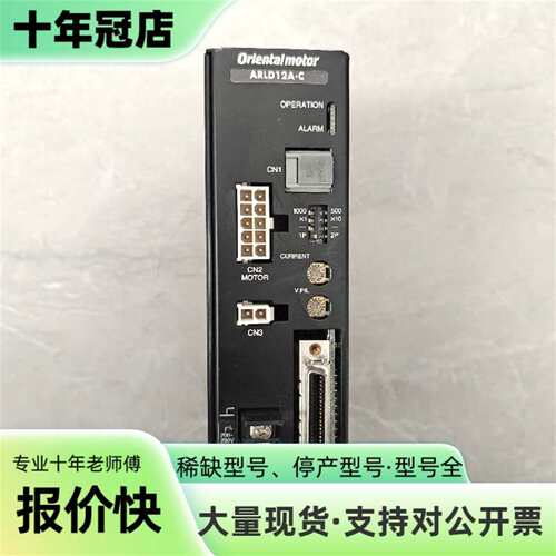 议价ARLD12A-C 驱动器      1-A可维修翻新