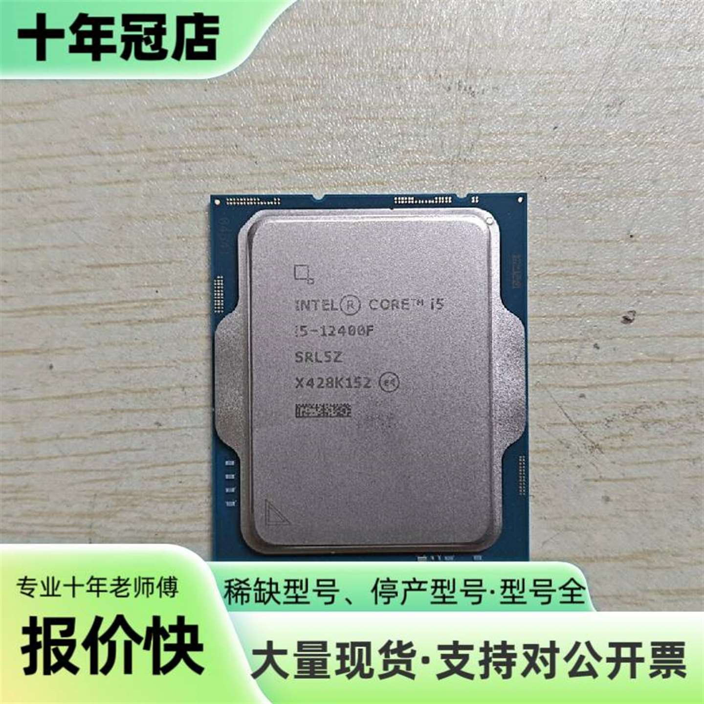 议价送硅脂！i5-12400F CPU 成色如图可维修翻新图片