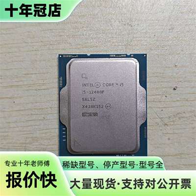 议价送硅脂！i5-12400F CPU 成色如图可维修翻新