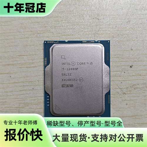 议价送硅脂！i5-12400F CPU 成色如图可维修翻新