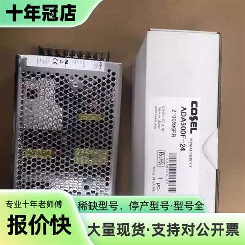 议价7号柜 科索开关电源ADA600F-24 AD可维修翻新