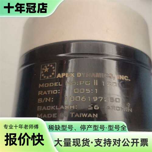 议价APEX DYNAMICS PG II 120行星减速机可维修翻新