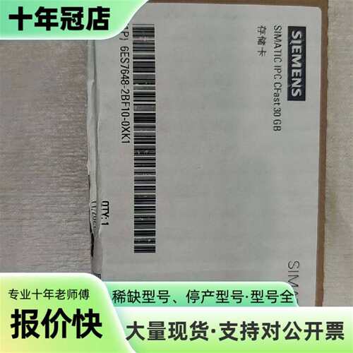 议价SIMATIC IPC CFast 30GB存储卡，型可维修翻新