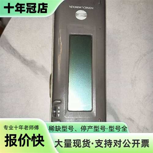议价日本柯尼卡美能达色差仪 分可维修翻新