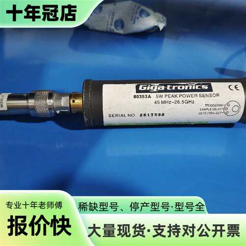 议价giga-tronics 80353a峰值功率传感可维修翻新