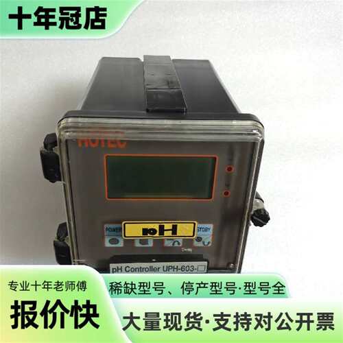 议价HOTEC合泰 pH Controller UPH-603可维修翻新