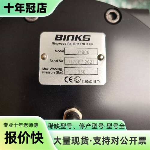 议价宾克斯  107906  可议价可维修翻新