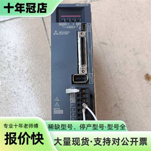 议价三菱伺服驱动器MR-JE-40A，400w可维修翻新