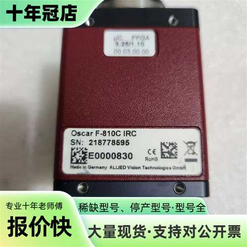 议价ALLIED Vision Oscar F-810C IRC可维修翻新