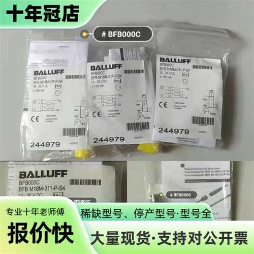 议价BALLUFF 巴鲁夫 传感器 BES004N BES可维修翻新
