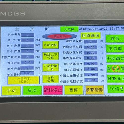 议价MCGS触摸屏一体机，型号MCGS-TPC7070，7寸，支可维修