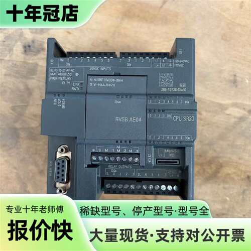 议价S7-200 SMART CPU SR20带模块可维修翻新