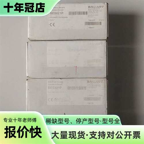议价BALLUFF 巴鲁夫 传感器 BES021P 接可维修翻新