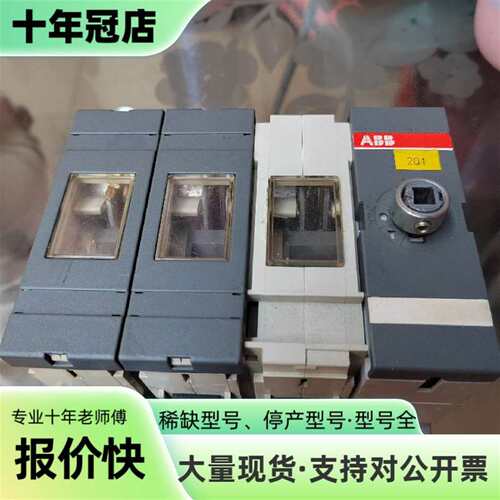 议价ABB隔离开关OT250E03可维修翻新