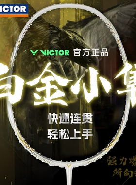 Victor/胜利突击猎鹰TK-HAWK Pro羽毛球拍进攻白金小隼威克多正品