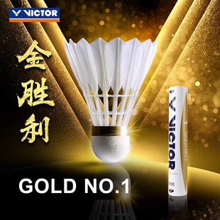 正品威克多VICTOR胜利羽毛球金黄1号3号5号耐打稳定比赛用球GOLD