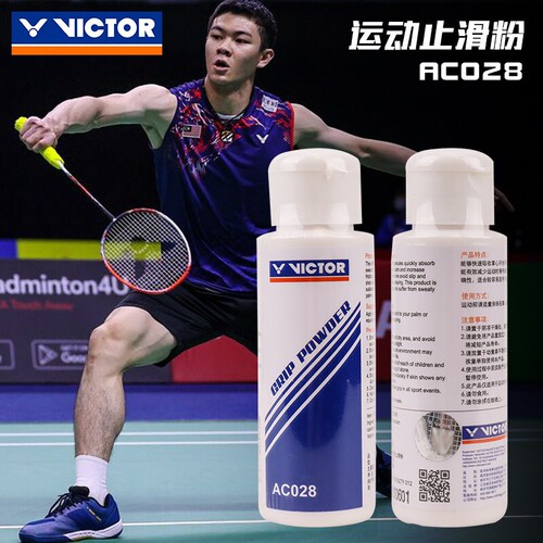 Victor威克多胜利防滑粉