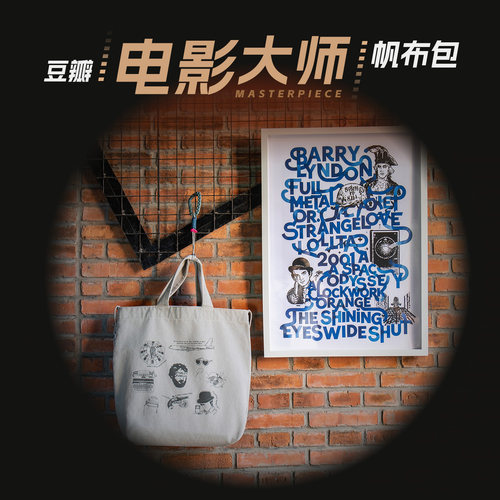 豆瓣电影大师单肩斜挎帆布包