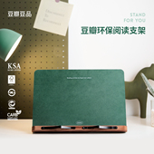 豆瓣阅读支架 桌上看书阅读绘画架神器儿童学生可折叠多功能木质电脑平板支架 可调节看书阅读架