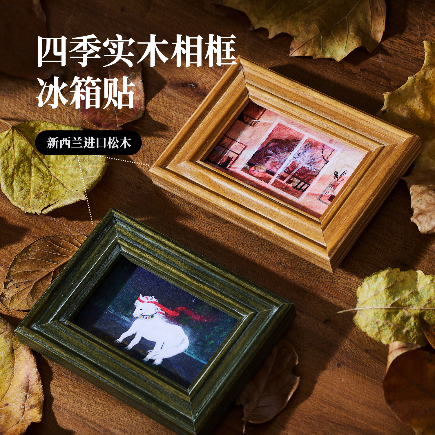 豆瓣四季主题 磁吸冰箱贴实木相框 松木拍立得照片DIY相框摆台,节庆用品/礼品,文化创意冰箱贴,淘宝优惠券,粉丝福利购,淘宝优惠卷