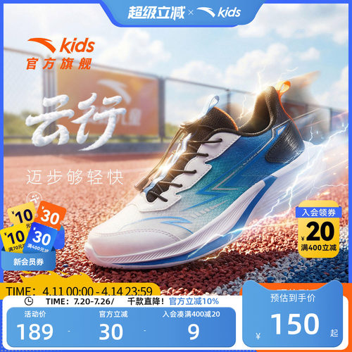 安踏儿童云行运动跑鞋