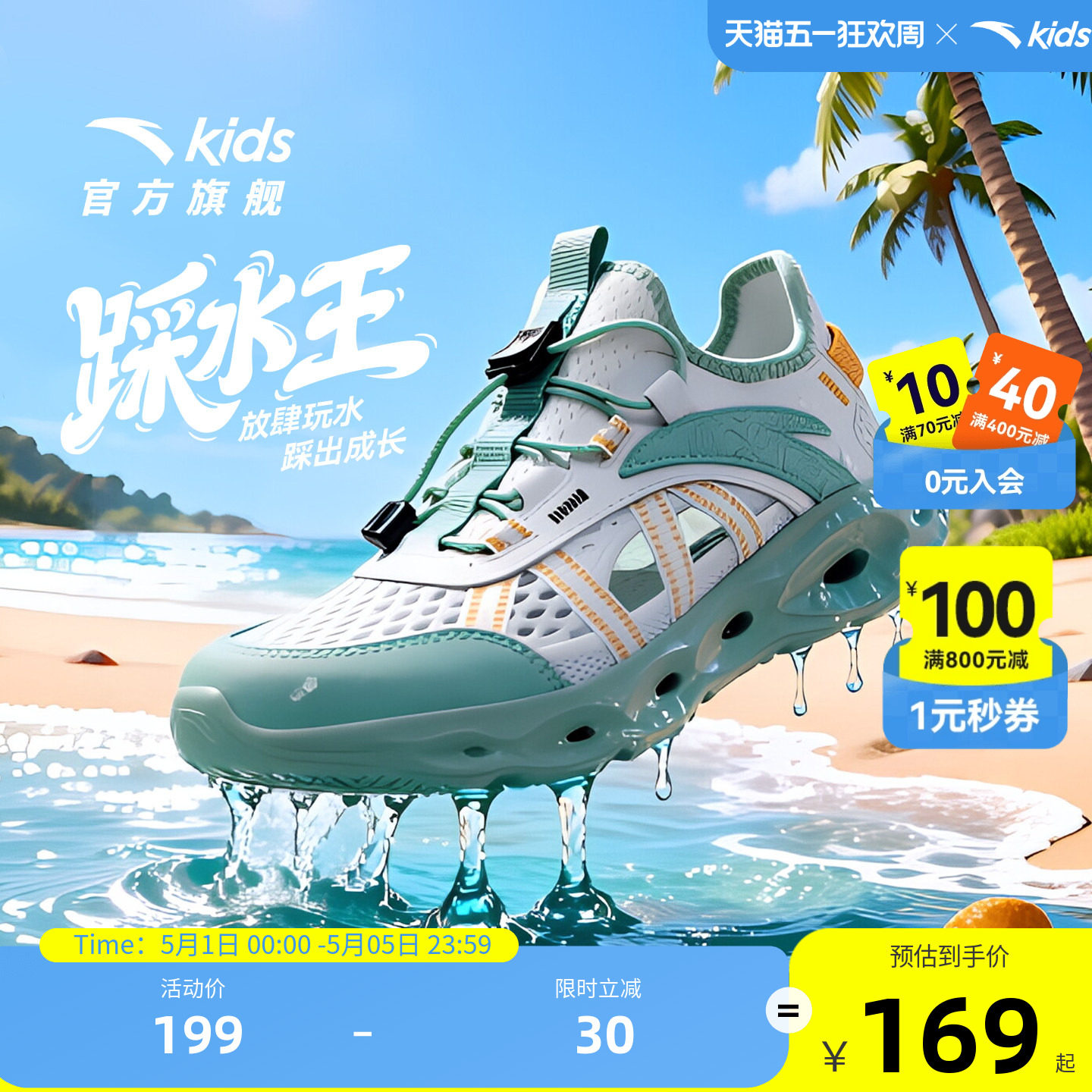 安踏儿童凉鞋男童溯溪鞋夏季网面透气男宝一脚蹬洞洞鞋女童沙滩鞋