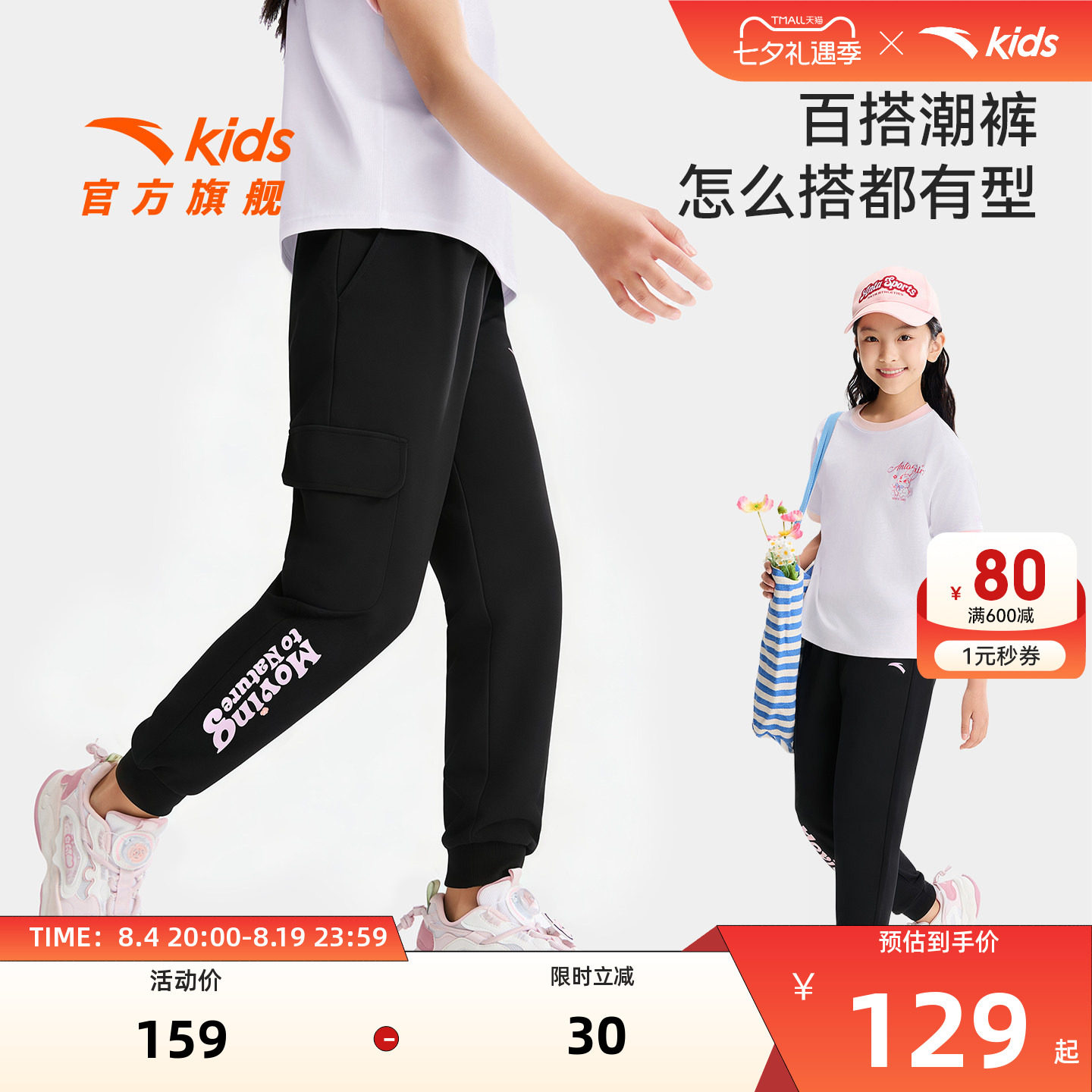 安踏儿童女大童针织运动长裤