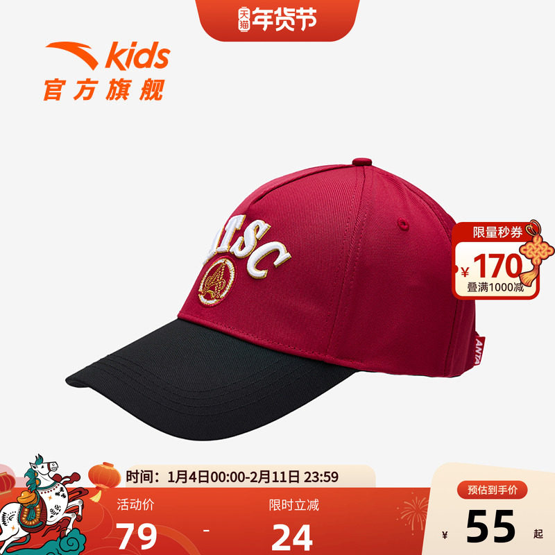 安踏儿童帽子男童棒球帽秋冬轻便舒适户外帽子街舞帽防风运动帽子,童装/婴儿装/亲子装,帽子,淘宝优惠券,粉丝福利购,淘宝优惠卷