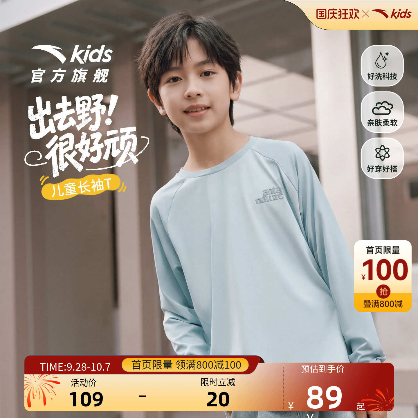 安踏童户外速干长T弹性好打底衣