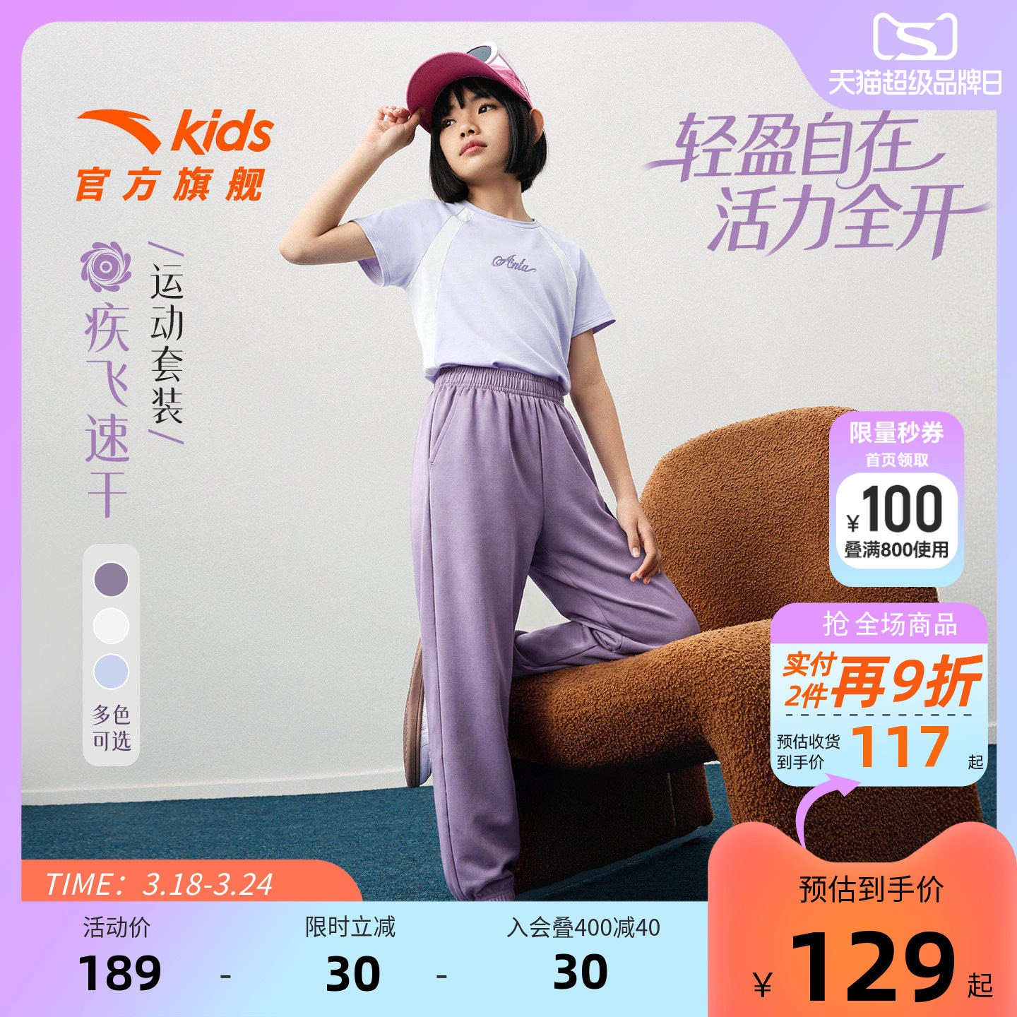 安踏儿童女童运动套装2026年夏季新款亲肤透气中大童速干短袖长裤