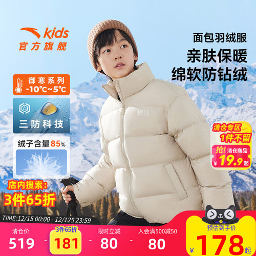 安踏儿童羽绒服保暖抗寒