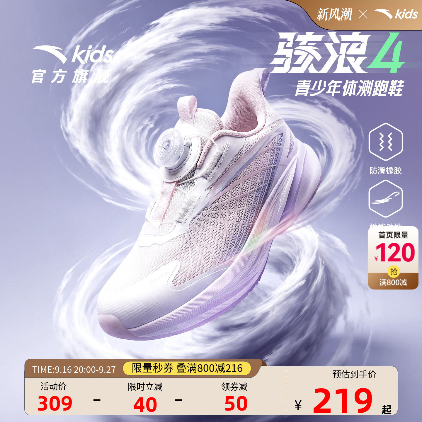 安踏儿童骇浪女小童运动跑鞋
