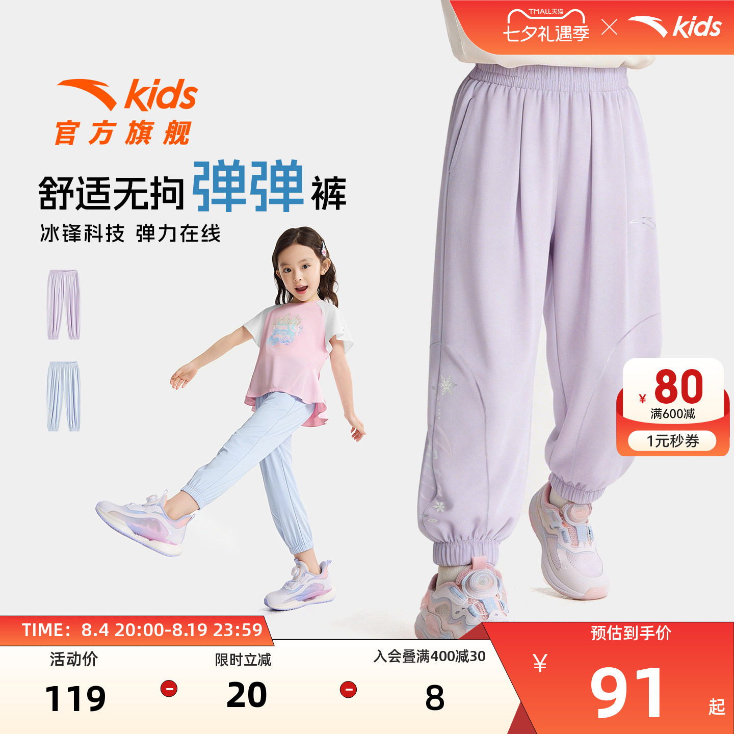 安踏儿童女小童针织运动长裤