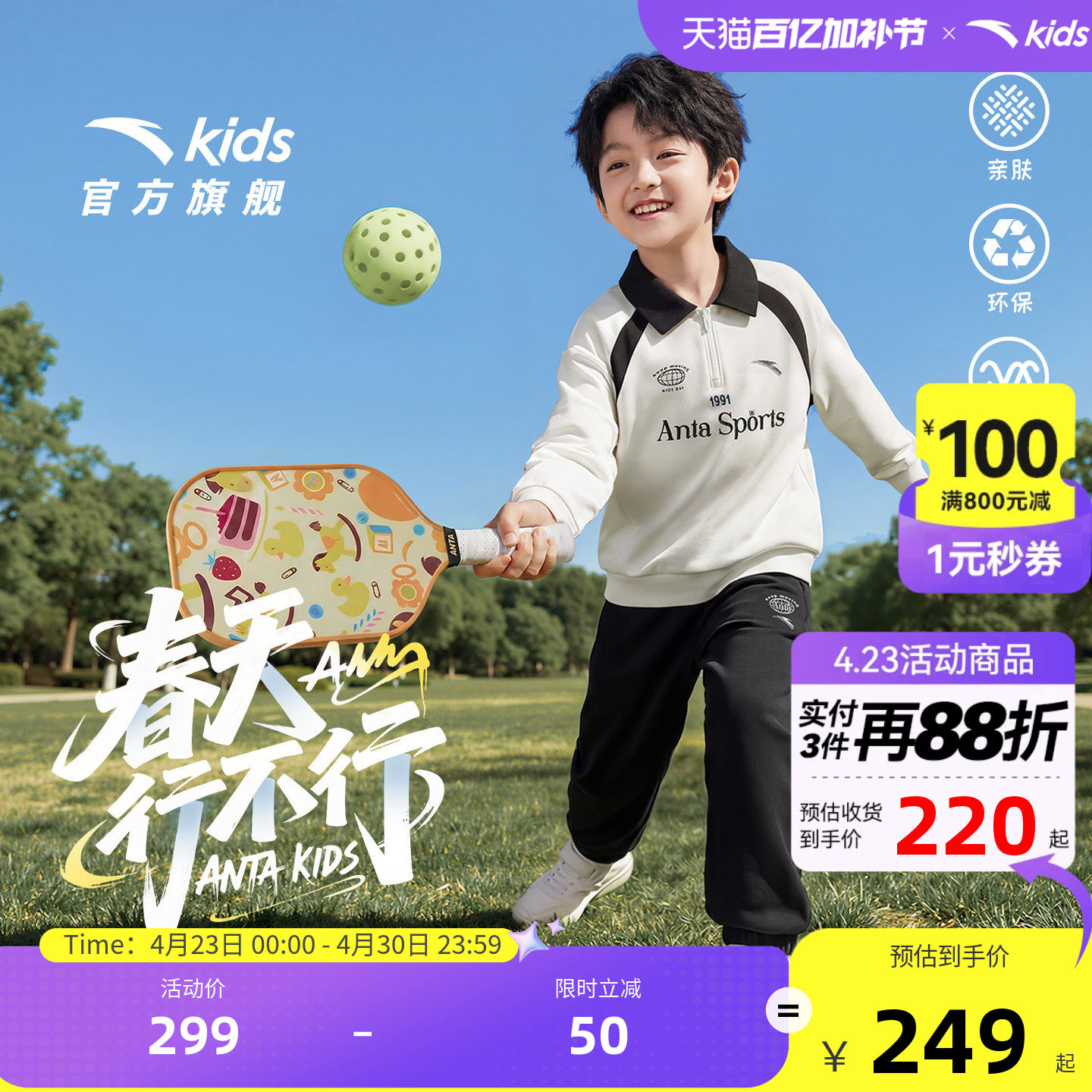 安踏儿童男女童针织运动套2026年春新款舒适亲肤中大童卫衣卫裤潮