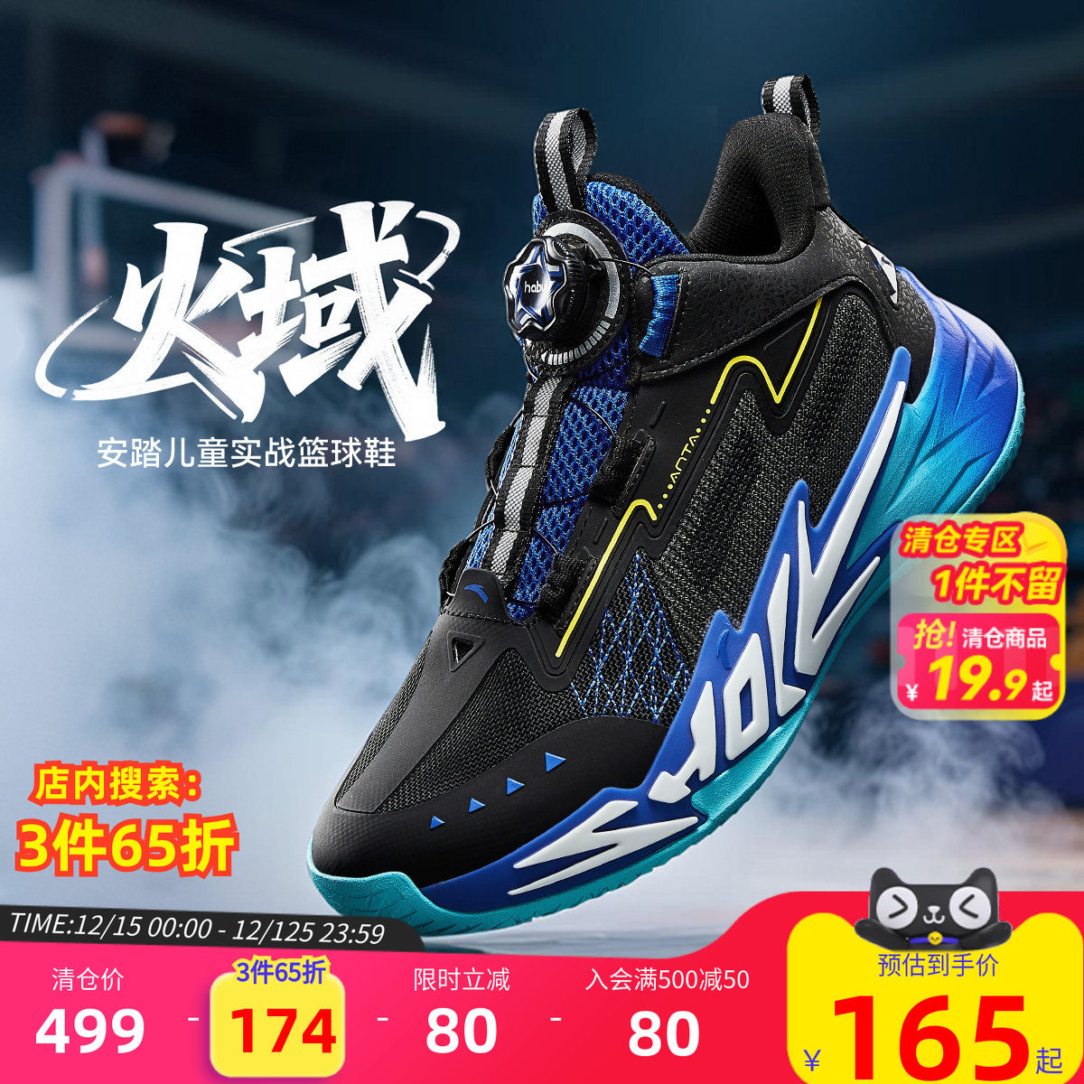 【搜3件65折】火域｜安踏儿童男大童篮球鞋实战水泥地防滑耐磨运