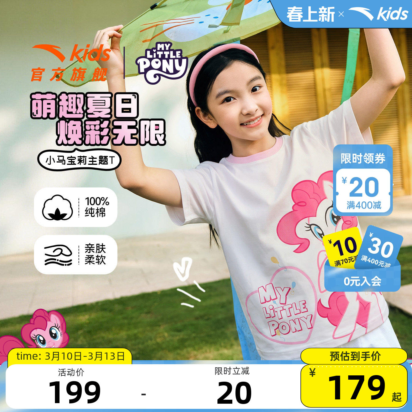 小马宝莉IP安踏儿童短袖女童2026新款儿童T恤卡通可爱粉女孩上衣