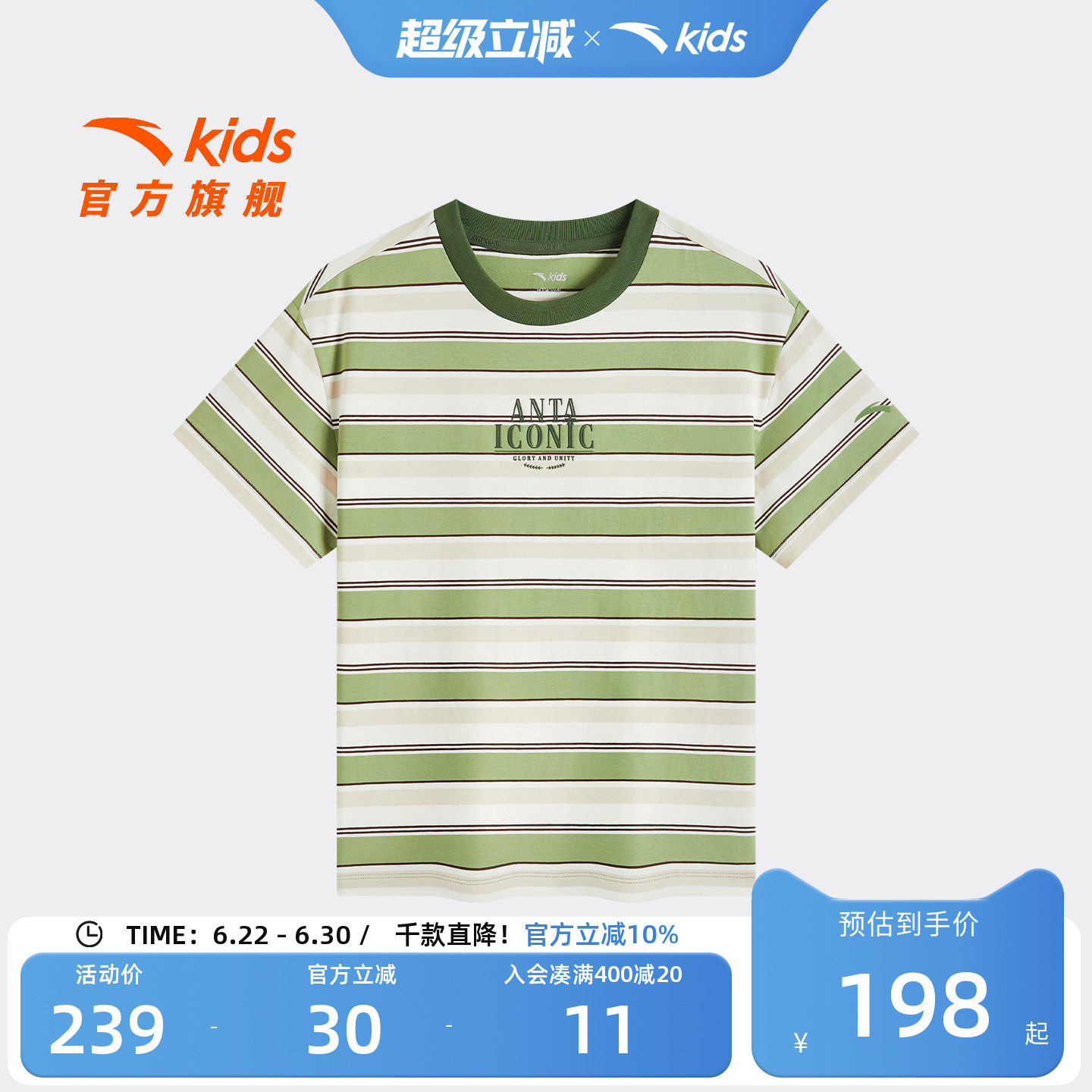 安踏儿童男大童针织短袖衫